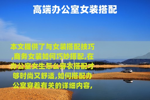 高端办公室女装搭配