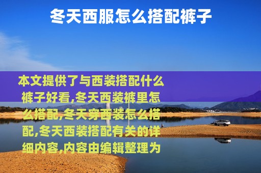 冬天西服怎么搭配裤子