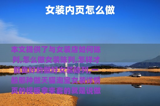 女装内页怎么做