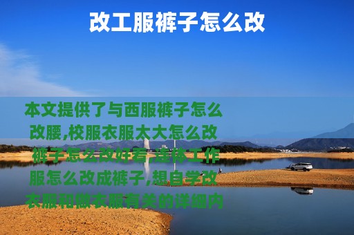 改工服裤子怎么改