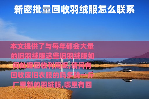 新密批量回收羽绒服怎么联系