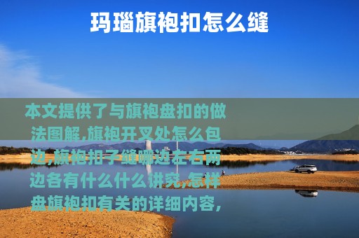 玛瑙旗袍扣怎么缝