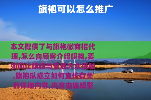 旗袍可以怎么推广