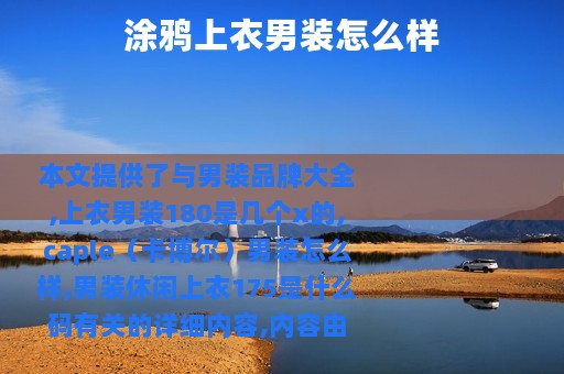 涂鸦上衣男装怎么样