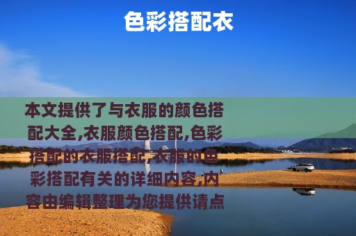 色彩搭配衣