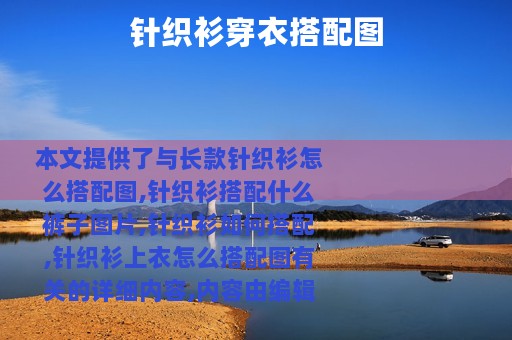 针织衫穿衣搭配图