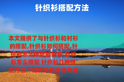 针织衫搭配方法