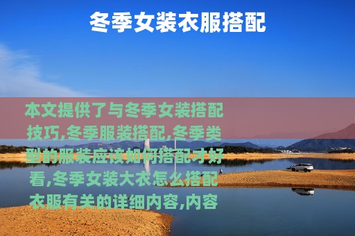 冬季女装衣服搭配