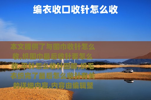 编衣收口收针怎么收