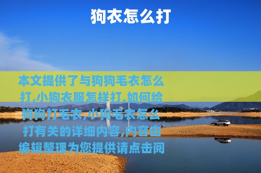 狗衣怎么打