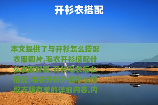开衫衣搭配