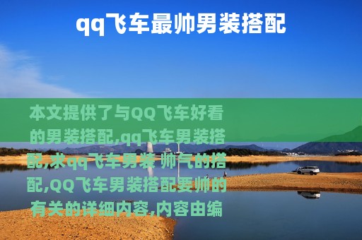qq飞车最帅男装搭配