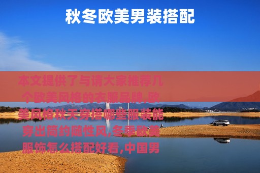 秋冬欧美男装搭配