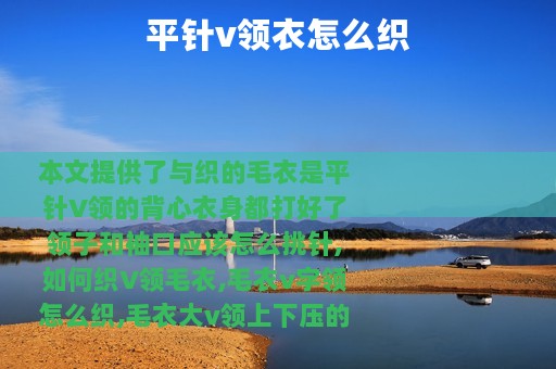 平针v领衣怎么织