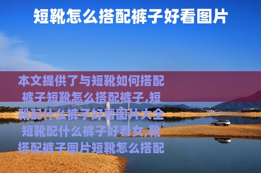 短靴怎么搭配裤子好看图片