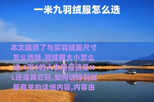 一米九羽绒服怎么选