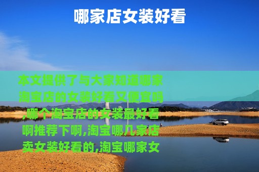 哪家店女装好看