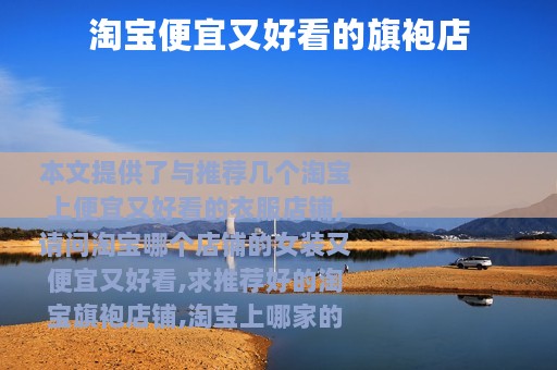 淘宝便宜又好看的旗袍店