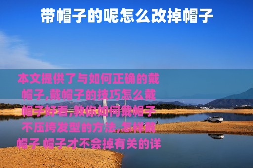 带帽子的呢怎么改掉帽子