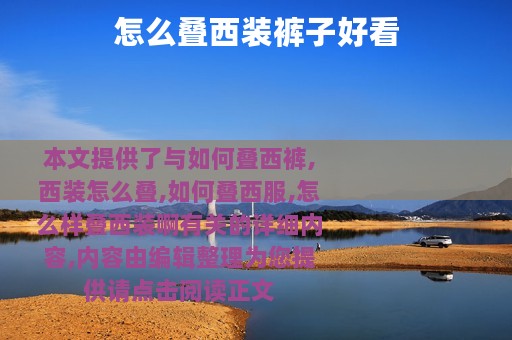 怎么叠西装裤子好看