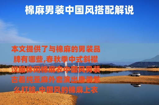 棉麻男装中国风搭配解说