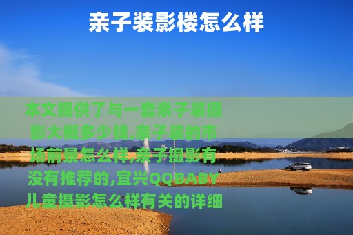 亲子装影楼怎么样