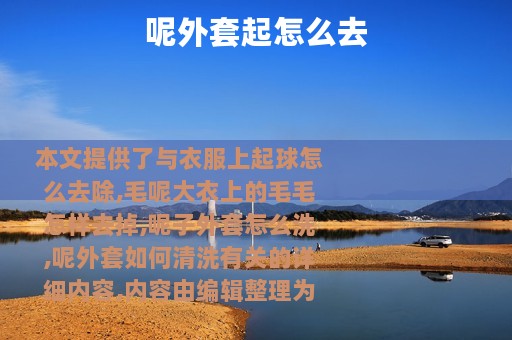 呢外套起怎么去