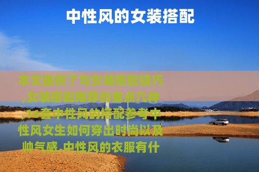 中性风的女装搭配