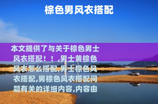 棕色男风衣搭配