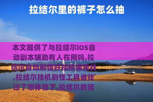 拉结尔里的裤子怎么抽