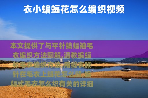 衣小蝙蝠花怎么编织视频