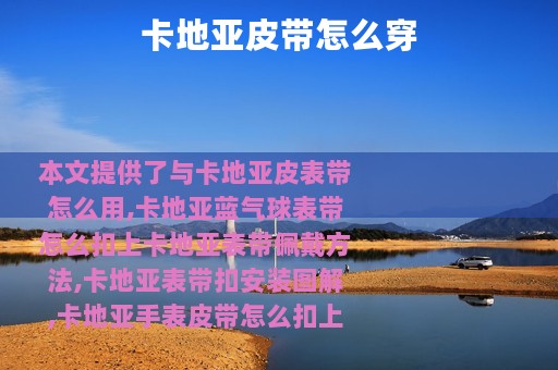 卡地亚皮带怎么穿