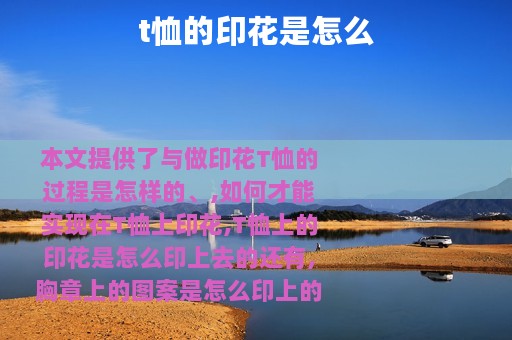 t恤的印花是怎么