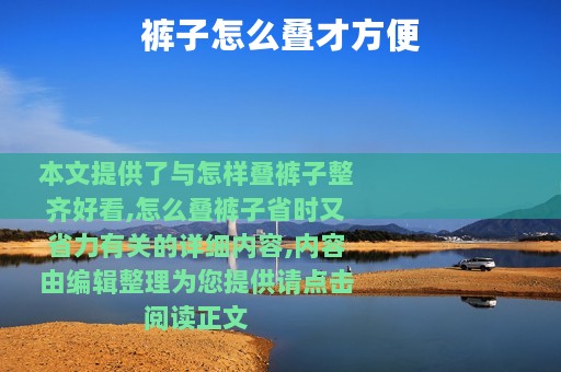 裤子怎么叠才方便