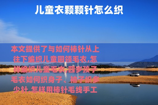 儿童衣颗颗针怎么织