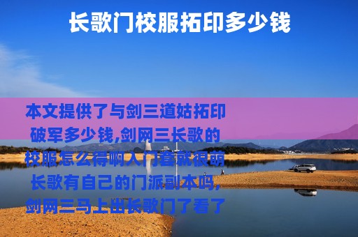 长歌门校服拓印多少钱
