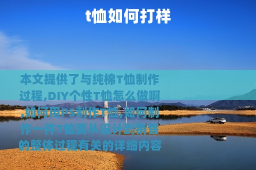 t恤如何打样