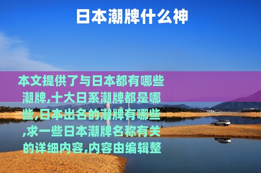 日本潮牌什么神