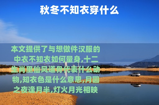 秋冬不知衣穿什么