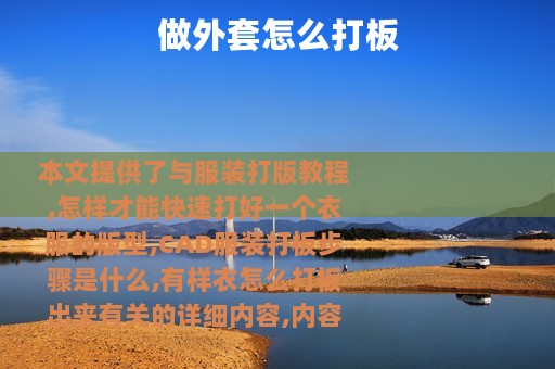 做外套怎么打板