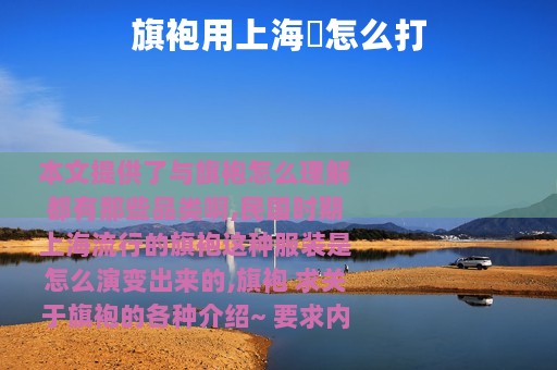 旗袍用上海話怎么打