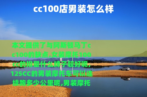 cc100店男装怎么样