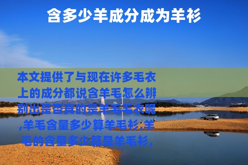 含多少羊成分成为羊衫