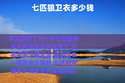 七匹狼卫衣多少钱