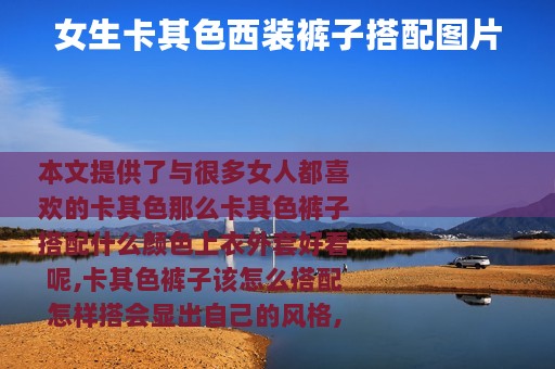 女生卡其色西装裤子搭配图片