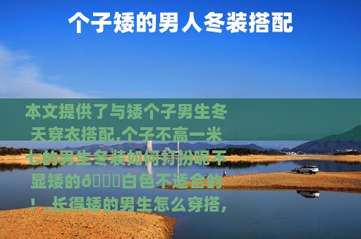 个子矮的男人冬装搭配