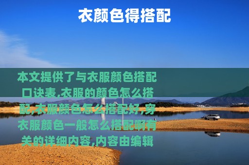 衣颜色得搭配