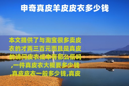 申奇真皮羊皮皮衣多少钱