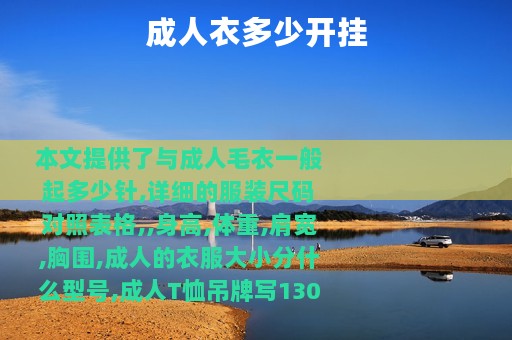 成人衣多少开挂