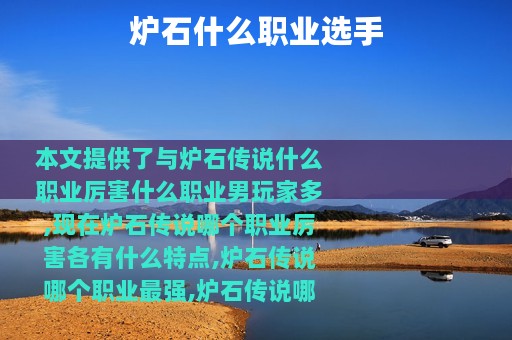炉石什么职业选手